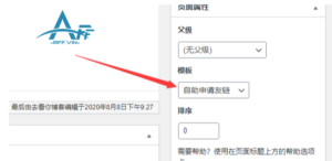 图片[2]全球主机资源-域名信息-美国VPS-建站教程纯代码为WordPress主题添加自助申请友链功能全球主机资源-域名信息-美国VPS-建站教程爱主机