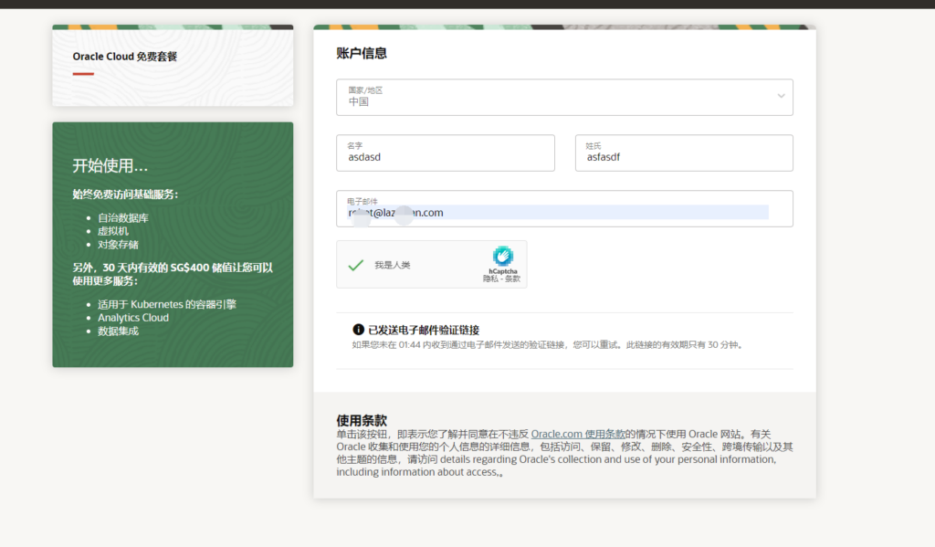 图片[2]全球主机资源-域名信息-美国VPS-建站教程【已失效】甲⻣⽂云(OracleCloud)99%注册通过⽅法全球主机资源-域名信息-美国VPS-建站教程爱主机
