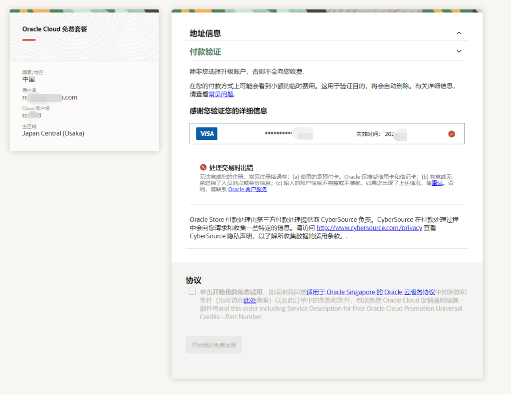 图片[7]全球主机资源-域名信息-美国VPS-建站教程【已失效】甲⻣⽂云(OracleCloud)99%注册通过⽅法全球主机资源-域名信息-美国VPS-建站教程爱主机