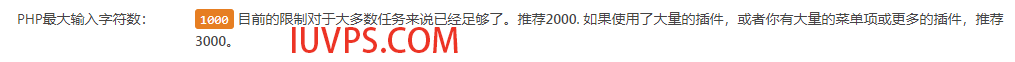 图片[1]全球主机资源-域名信息-美国VPS-建站教程宝塔面板修改PHP最大输入变量（PHP max input vars）全球主机资源-域名信息-美国VPS-建站教程爱主机