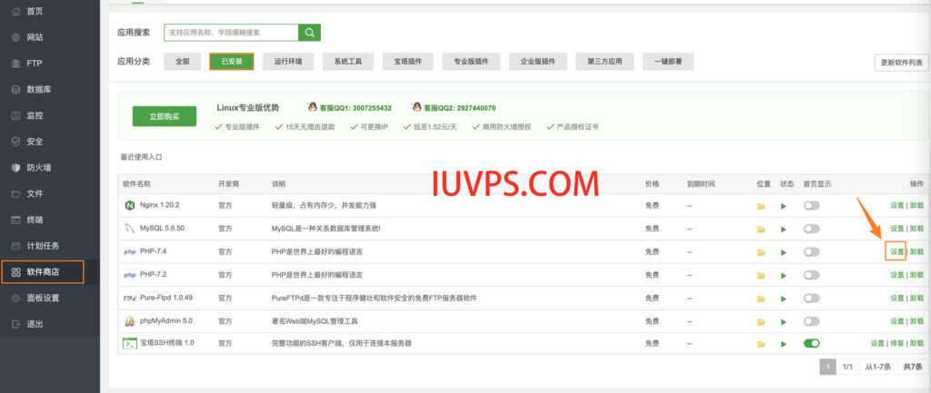 图片[2]全球主机资源-域名信息-美国VPS-建站教程宝塔面板修改PHP最大输入变量（PHP max input vars）全球主机资源-域名信息-美国VPS-建站教程爱主机